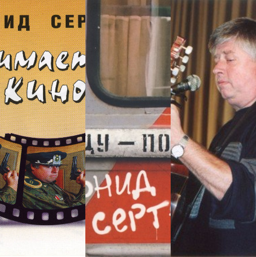 Леонид Сергеев (из Одноклассников)
